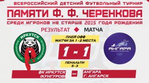 Фк Иркутск- Ангара (1-1)