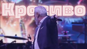 Валерий Меладзе — Красиво | Бельцы, Live 2025
