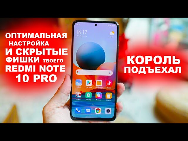 REDNI NOTE 10 PRO НАСТРОИЛ ПО КРАСОТЕ смотреть онлайн