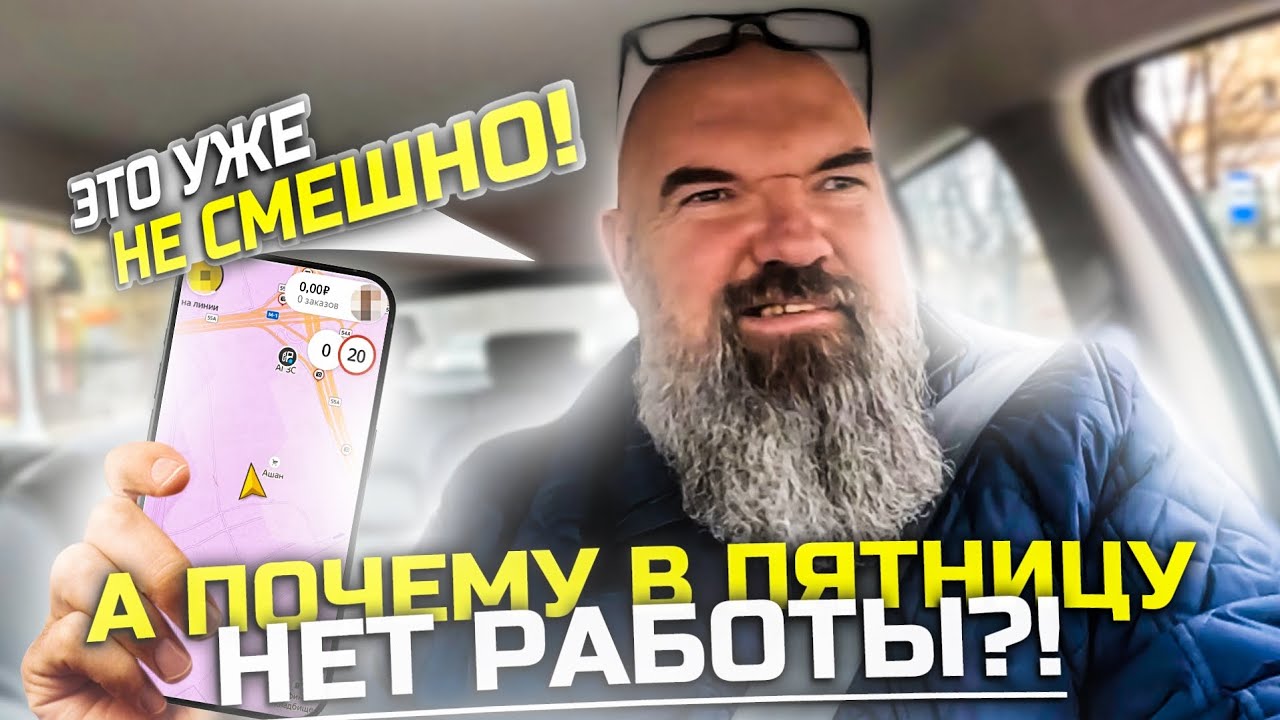 забыл спросить пассажира|что или кто будет на промежуточном адресе|Яндекс такси|держу в курсе| смотреть онлайн