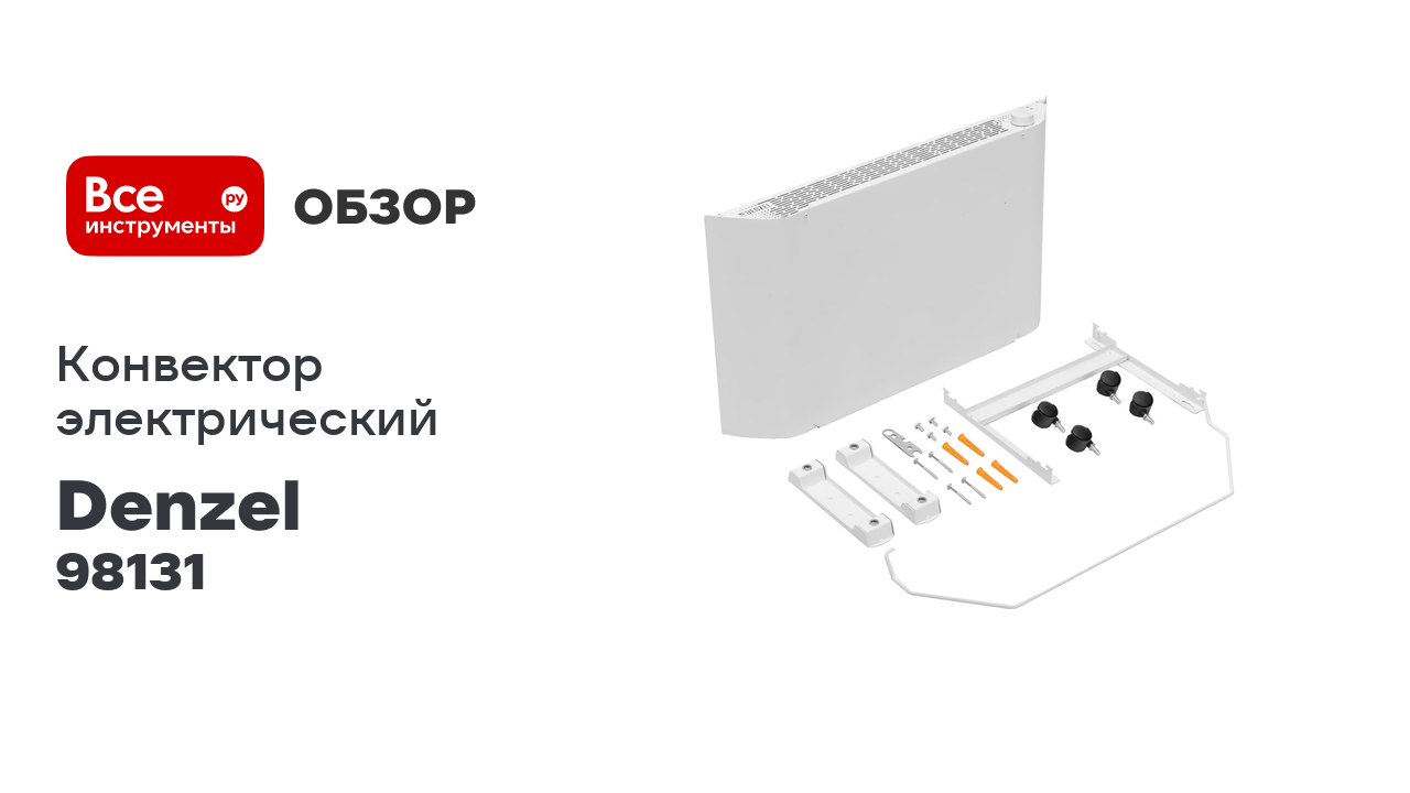 Конвектор электрический Denzel XCE-1500, 230 В, 1500 Вт, белый, сушилка, колеса, Х-элемент 98131 смотреть онлайн