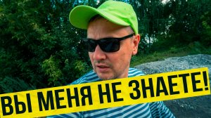 Всё против нас в этот день в деревне. Я пошёл НАПРОЛОМ не обращая внимания на препятствия!