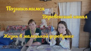 Давайте знакомиться