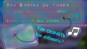 КАК СКАЧАТЬ НЕ СКАЧИВАЕМУЮ МУЗЫКУ И КАК ДОБАВИТЬ СВОЮ | GEOMETRY DASH
