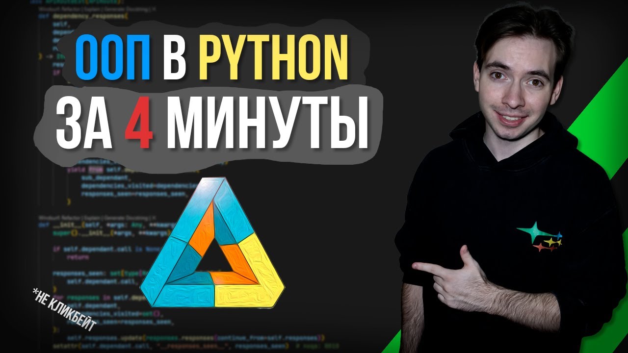 ООП в Python За 4 минуты! | Советы и Фишки смотреть онлайн