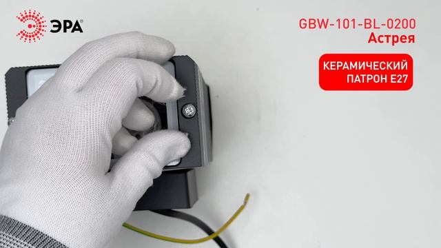 Светильник уличный настенный ЭРА «Астрея» GBW-101-BL-0200 смотреть онлайн