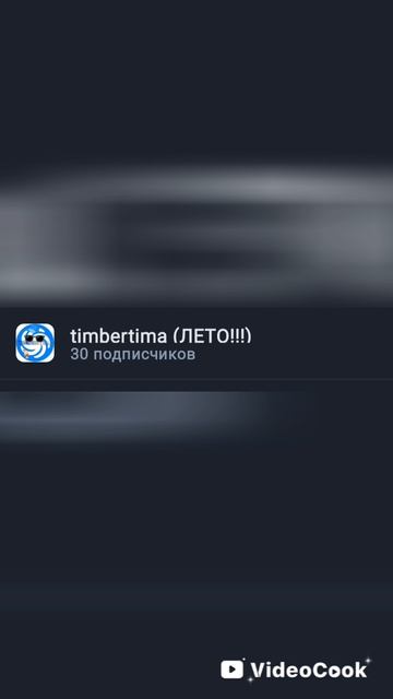 30 подписчиков!!!