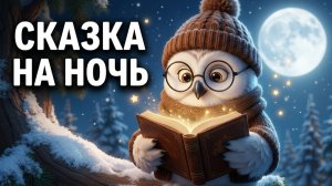 Сказка про того, кто стал хранителем знаний | Филин Феликс