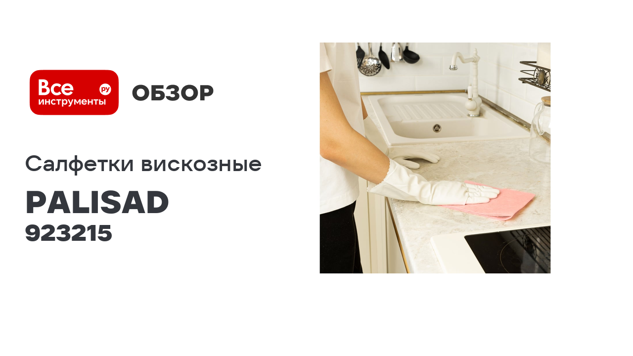 Вискозные салфетки Palisad Home универсальные, 300x380 мм, 3 шт. 923215 смотреть онлайн
