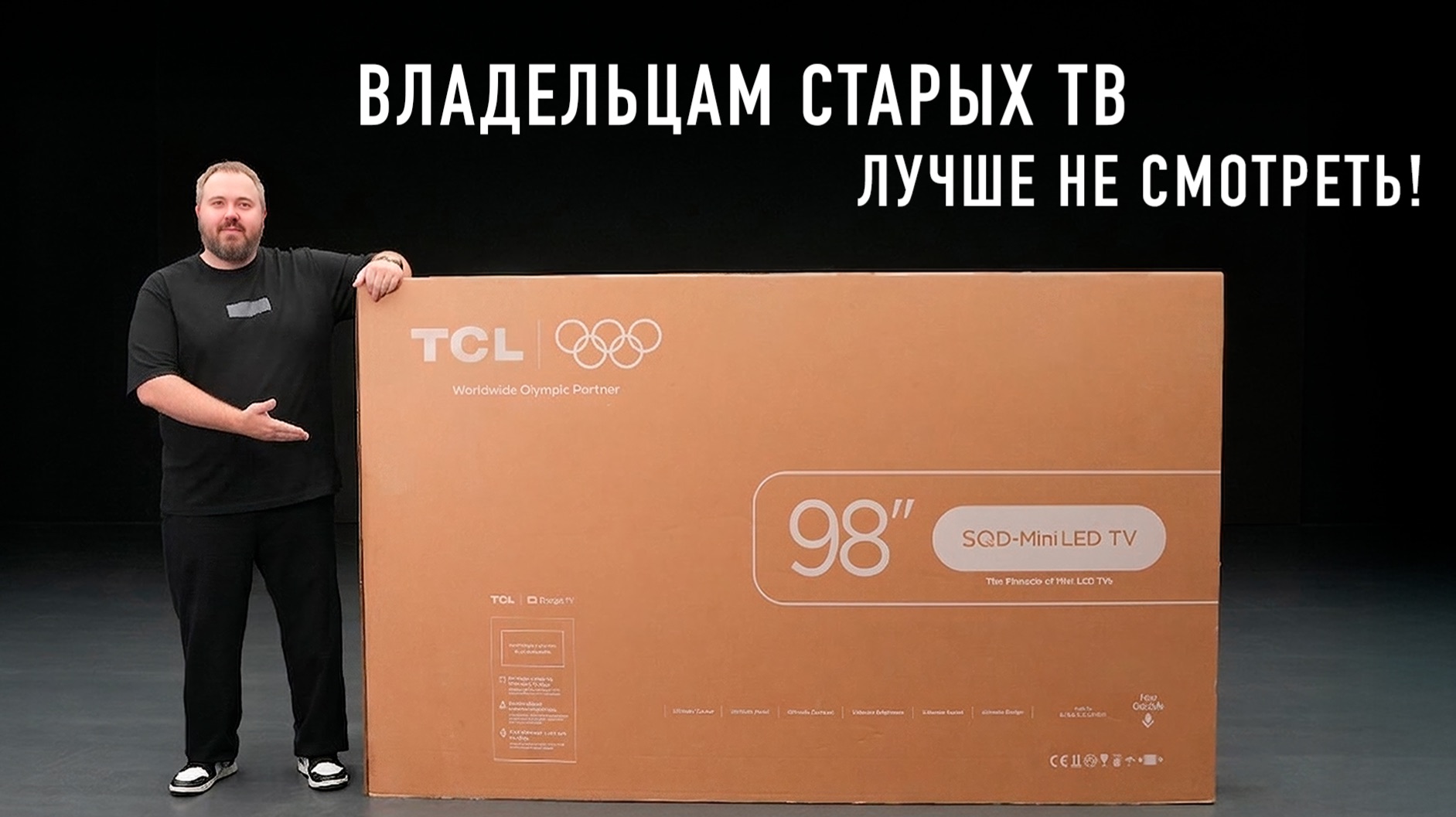 Мега большой телевизор TCL 98X11L SQD-Mini LED смотреть онлайн