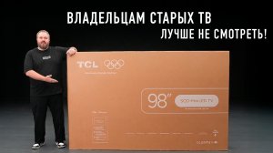 Мега большой телевизор TCL 98X11L SQD-Mini LED