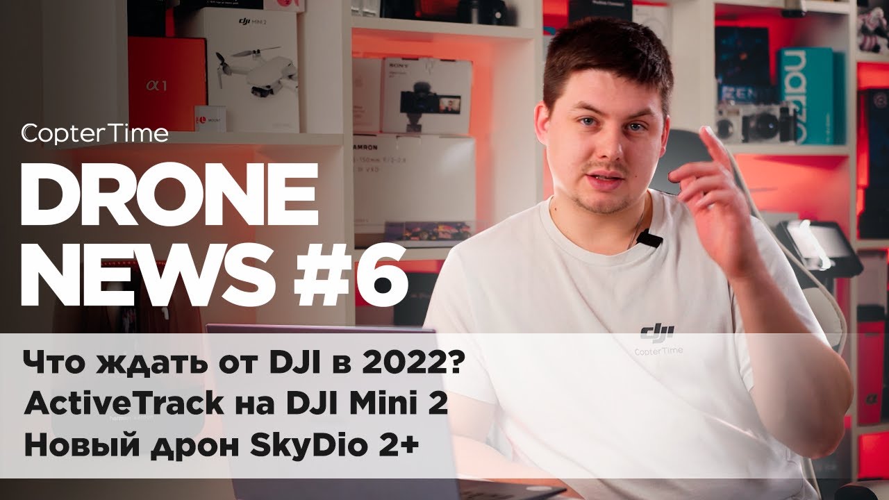 Drone news #6: Новинки DJI в 2022, Mini 2 + ActiveTrack, SkyDio 2+ смотреть онлайн
