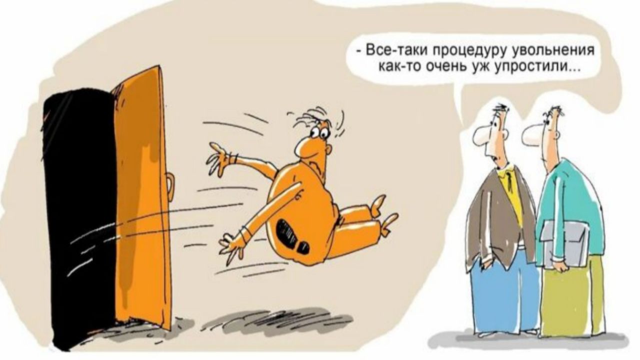 Где я работал и откуда увольнялся на протяжении жизни .