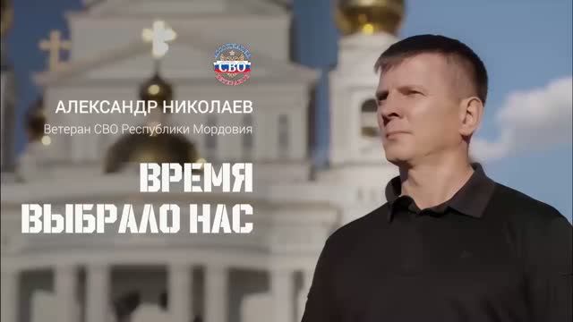 Александр Никоваев — ветеран СВО Республики Мордовия
