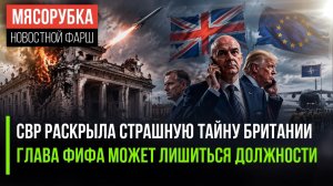 Лондон пошёл на неслыханную подлость! Футбольный мир требует наказать главу ФИФА!