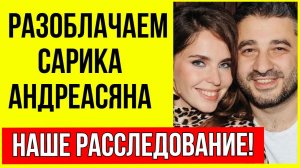 Он продвигает жену-актрису и плюёт на Тарковского! Все скандалы Сарика Андреасяна