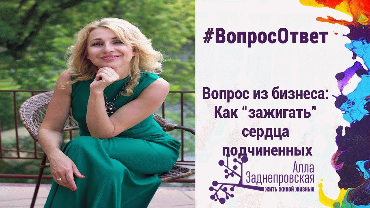 Вопрос из бизнеса: Как зажигать сердца подчиненных? смотреть онлайн