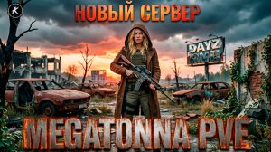 DAYZ PVE | НОВЫЙ СЕРВЕР MEGATONNA | ПРИКЛЮЧЕНИЯ КЕПКИ НАЧИНАЮТСЯ