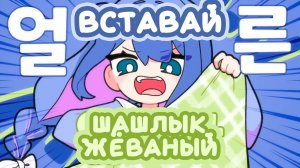 [Otomachi Una поёт на русском] UNA ALARM (FULL) feat Otomachi Una SV
