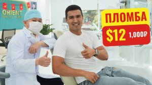 Стоматология во Вьетнаме. Лечу зубы, показываю цены