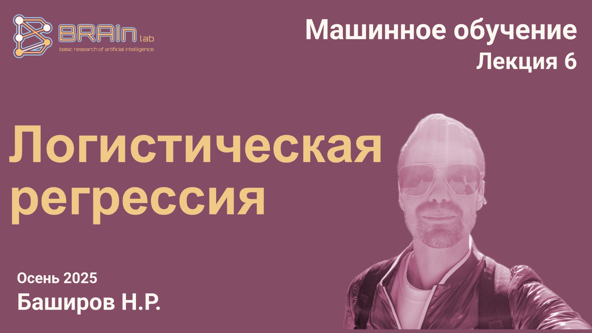 Методы и алгоритмы машинного обучения 6. Логистическая регрессия