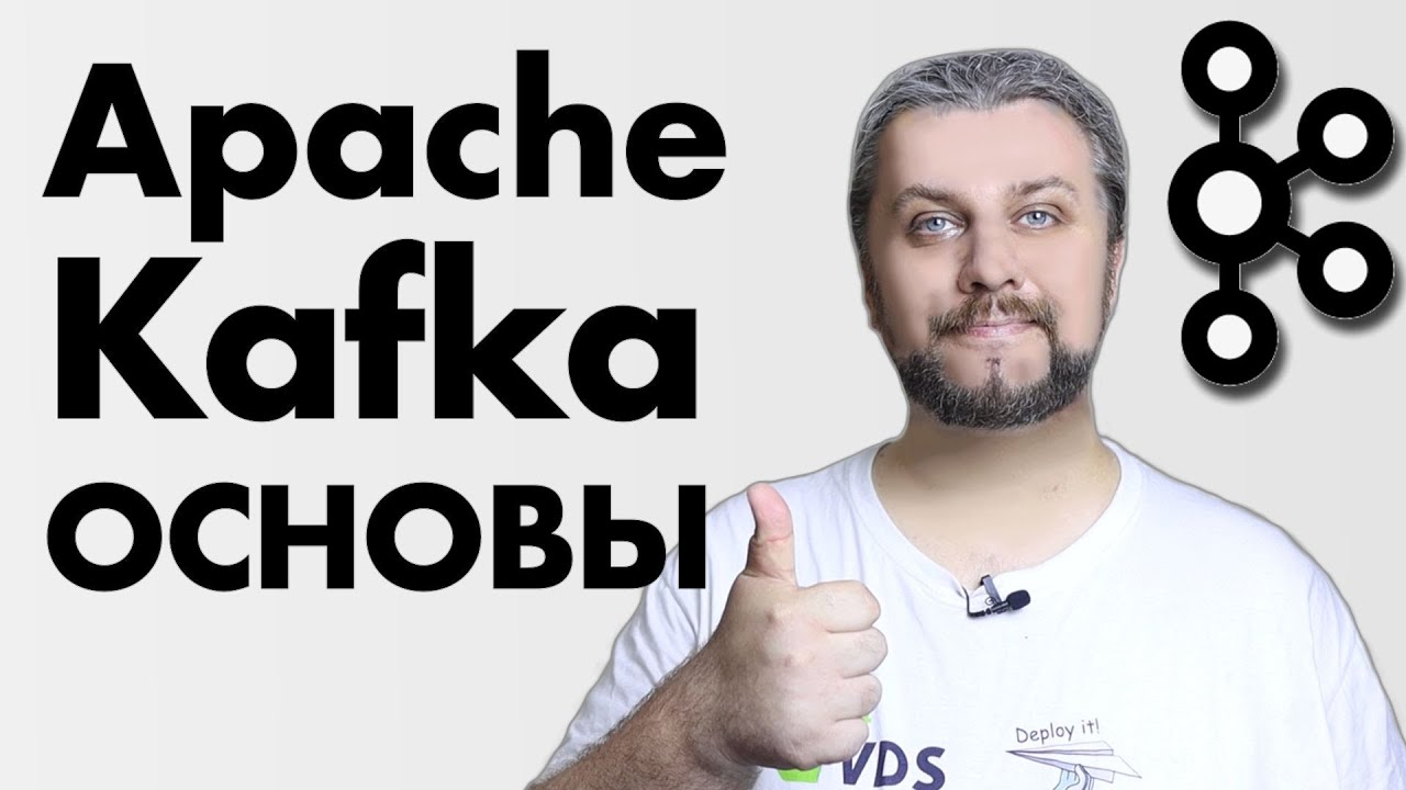 Apache Kafka основы УРОК 2. Что такое broker, consumer, producer, topic, partition и т.д. смотреть онлайн