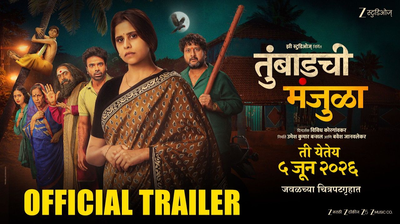 Tumbadchi Manjula Movie - Official Trailer | Zee Studios смотреть онлайн