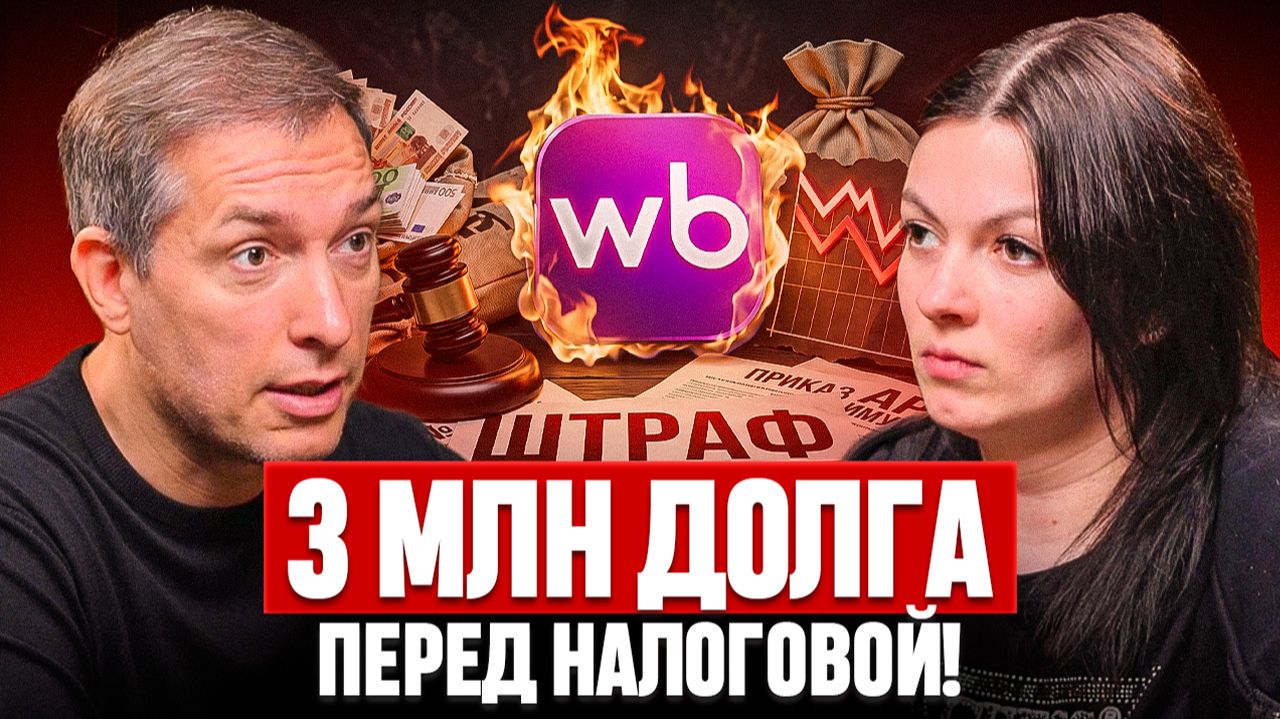 Из успешного бизнеса В МИЛЛИОННЫЕ долги! Как Wildberries уничтожает предпринимателей