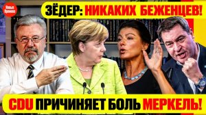 🔥 СРОЧНО! Меркель Признает Кризис в CDU!  Что Будет Дальше?
