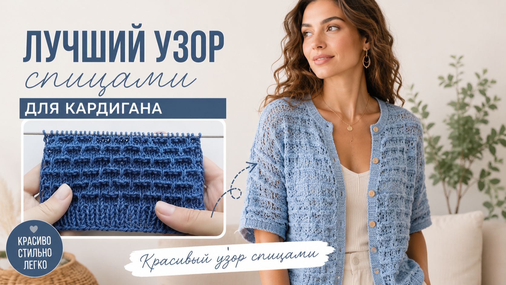 Лучший узор спицами для кардигана | Красивый узор спицами