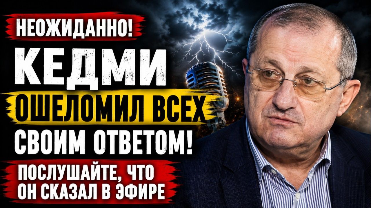 🔥 Неожиданно! Кедми ошеломил всех своим ответом! Послушайте, что он сказал в эфире.