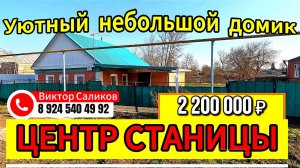 🏡Для Счастья много не нужно ! 29.5 м2🦯10 соток🦯2 200 000 ₽🦯ст.Новодеревянковская🦯89245404992🌴