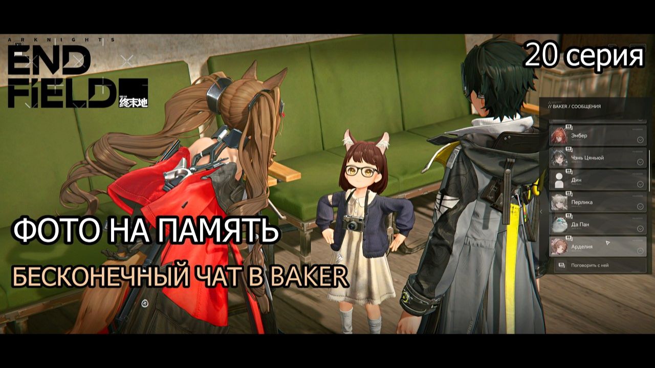 Arknights Endfield  ЭНДМИНИСТРАТОР В СЕТИ_ Разгребаю личку и работаю курьером