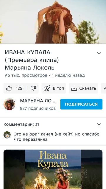 Ивана купала Марьяна локерь 2 часть