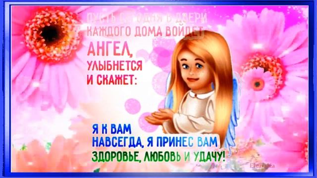 Пусть ангел тебя хранит! - Музыкальная открытка для друзей! смотреть онлайн