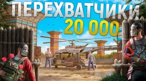 ПЕРЕХВАТЧИКИ 20 000 ЧАСОВ! Лучшее ВЫЖИВАНИЕ в ШАХМАТНОМ ДОМЕ в игре Rust⧸Раст