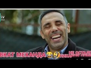 ПРИКОЛОИ ШАВКАТ НЕТ СОМНЕНИЯ 🤣💥2О2О