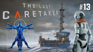 ВПЕРВЫЕ РОБОТ СТАНОВИТСЯ ОТЦОМ. СОЗДАНИЕ ЧЕЛОВЕКА THE LAST CARETAKER / ПОСЛЕДНИЙ СМОТРИТЕЛЬ. №13