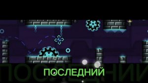 Я ПРОШЁЛ ДЕДЛОКЕТ #Гд,# прошёл лвл.