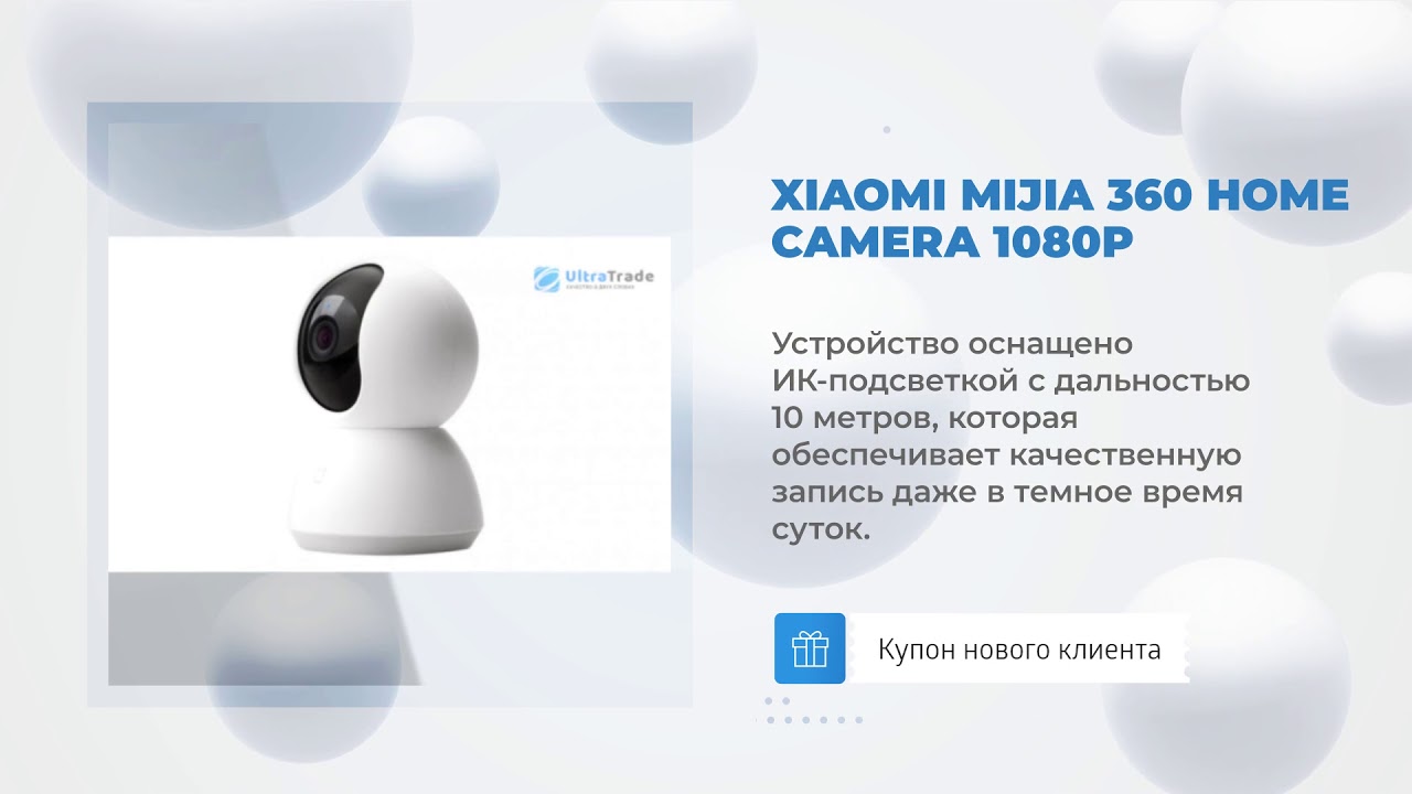 Xiaomi MiJia 360 Home Camera 1080P смотреть онлайн
