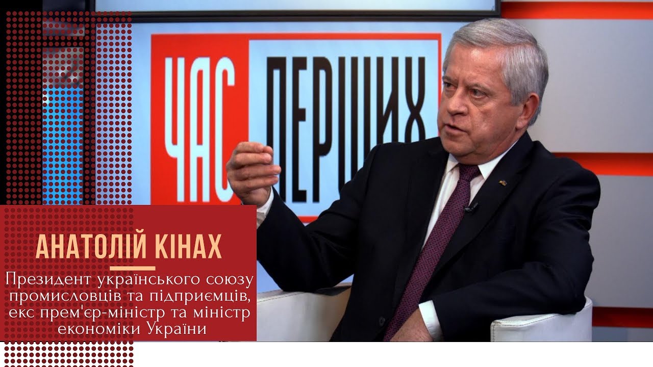 Анатолий Кинах о экономической модели развития страны смотреть онлайн