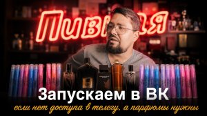 Как набрать кучу парфюмов ВКонтакте !!!)) #электропарфюмер #маркинпарфюмрф