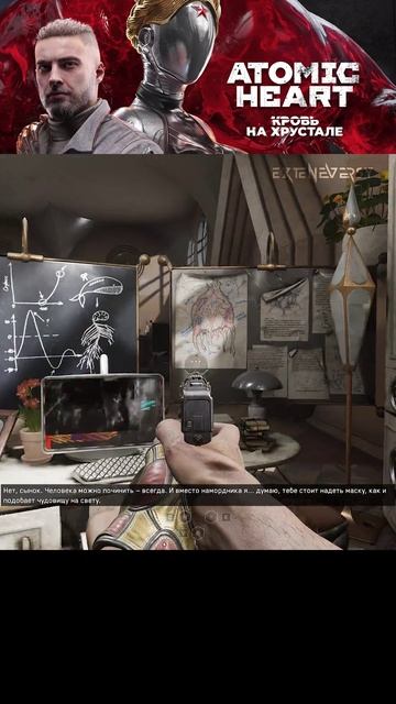 ATOMIC heart часть 142