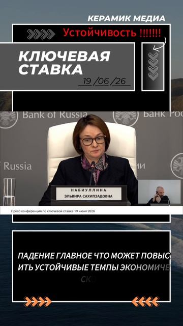 Заседание ЦБ по ключевой ставке 19.06.2026