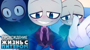 🥰СЧАСТЛИВАЯ ЖИЗНЬ С ПИТЕРОМ ИЗ YOUR BOYFRIEND - Прохождение | ritsu ☽
