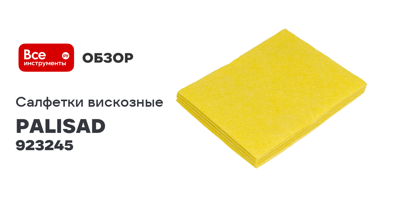 Вискозные салфетки Palisad Home универсальные, 300x380 мм, 5 шт. 923245 смотреть онлайн