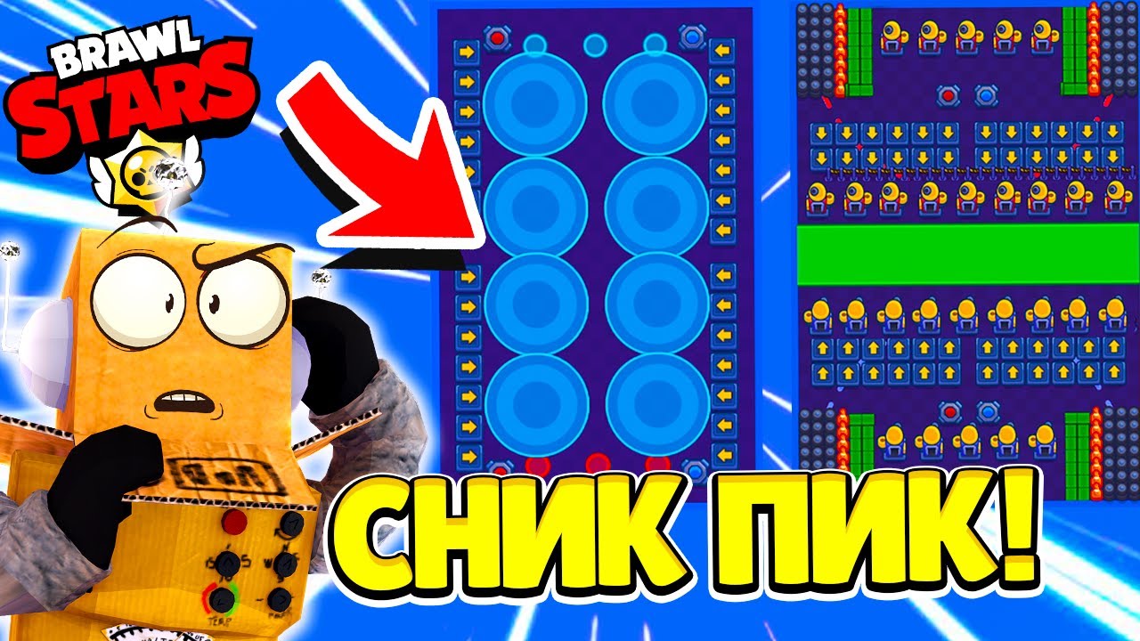 СОЗДАНИЕ НОВЫХ КАРТ ОСАДА И ГОРЯЧАЯ ЗОНА! СНИК ПИК ОБНОВЛЕНИЕ BRAWL STARS смотреть онлайн