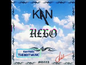 Кан-Небо||Kan-Nebo