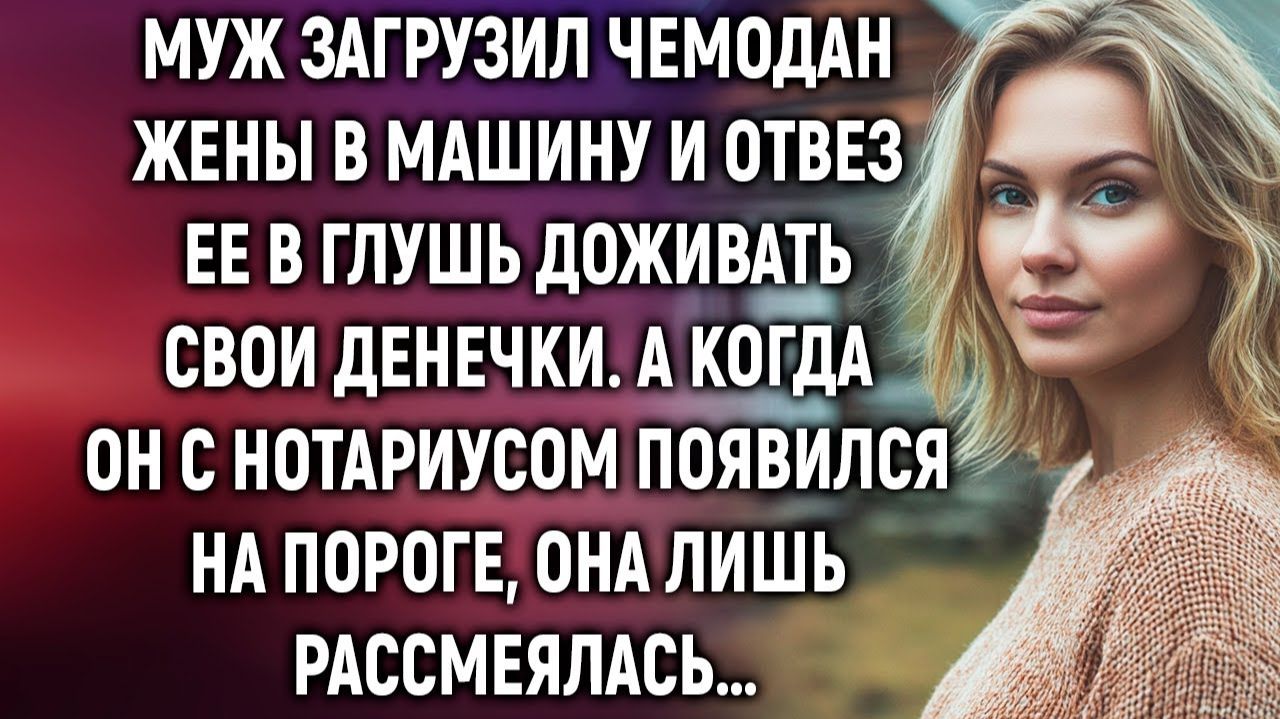 Истории из жизни|Муж погрузил чемодан жены в машину|Аудиорассказы|Аудиокниги|Реальные истории