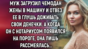Истории из жизни|Муж погрузил чемодан жены в машину|Аудиорассказы|Аудиокниги|Реальные истории